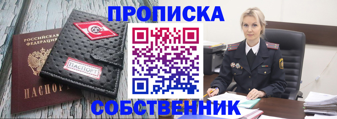 прописка для работы в Шилке